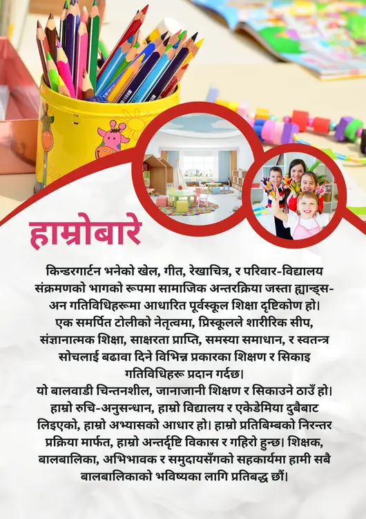 हाम्रोबारे